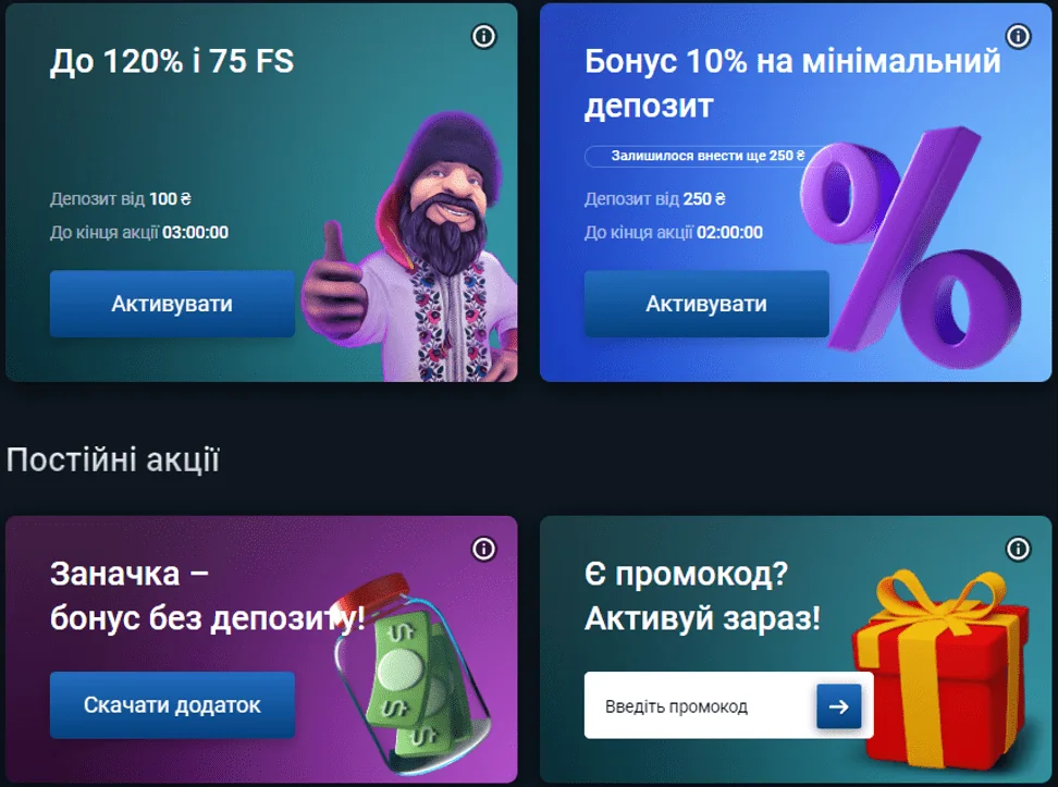 Розділ з акціями та бонусами Розділ з акціями та бонусами