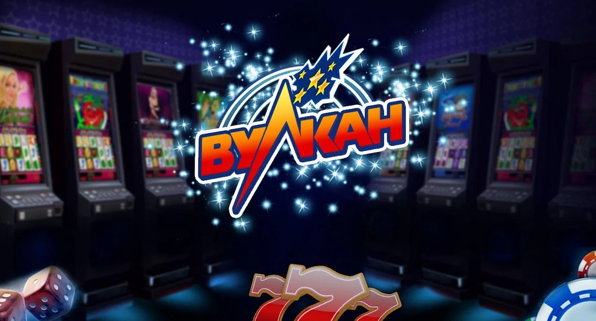 Ігровий зал Вулкан Ігровий зал Вулкан